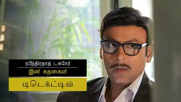 E6 Detective - Tamil