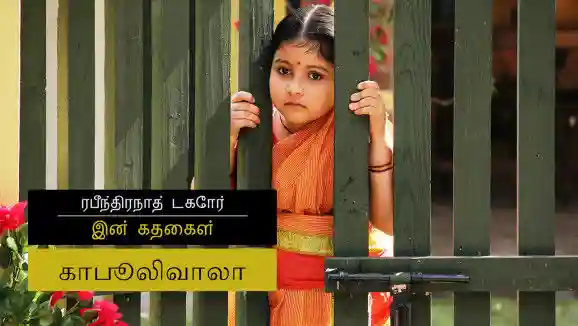 E7 Kabuliwala - Tamil