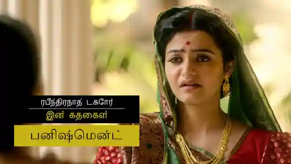 E8 Punishment - Tamil