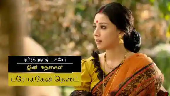 E10 Broken Nest - Part 2 - Tamil