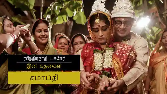 E12 Samapti - Part 1 - Tamil