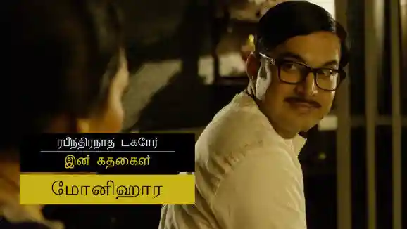 E25 Monihara - Tamil