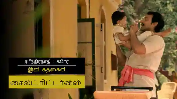 E11 Khokhababu - Tamil