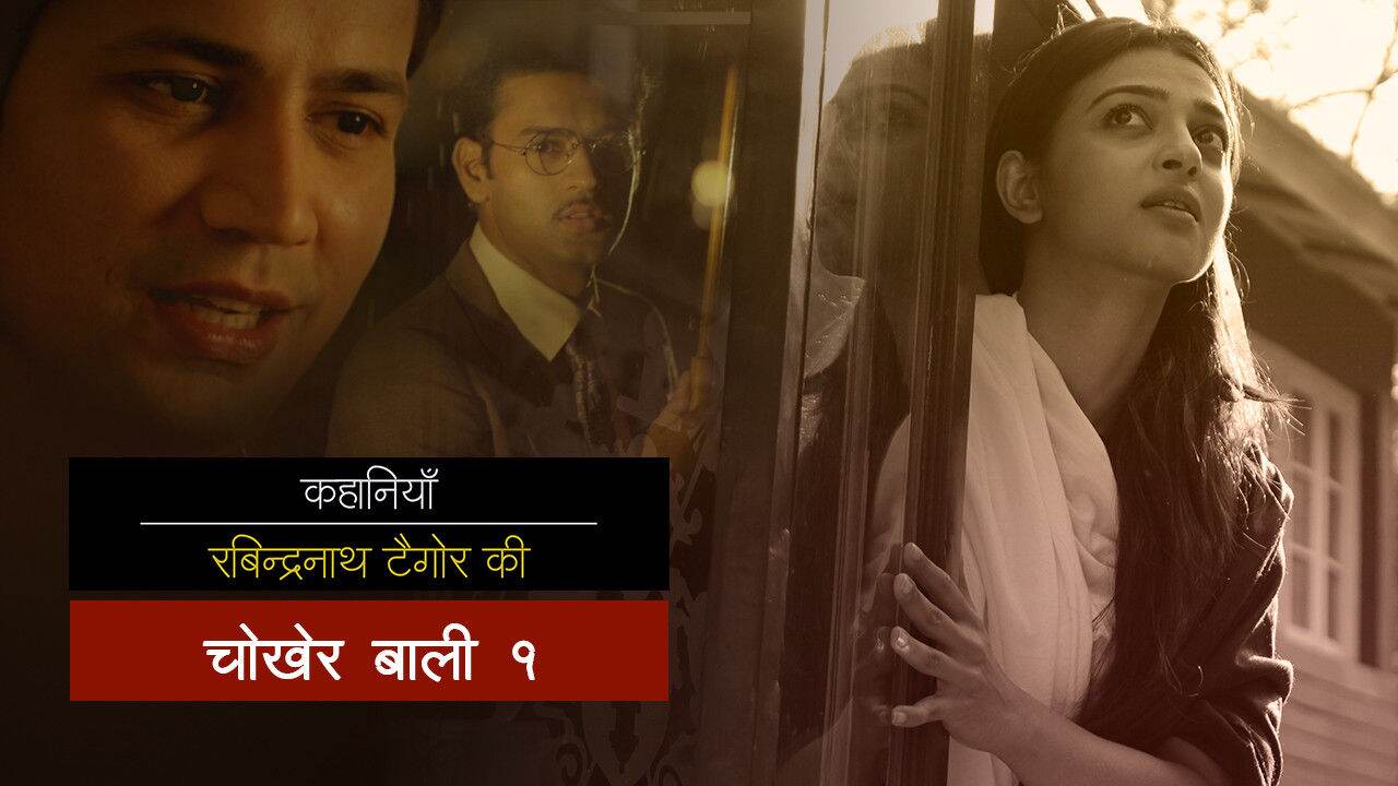 E1 Chokher Bali - Part 1 - Hindi