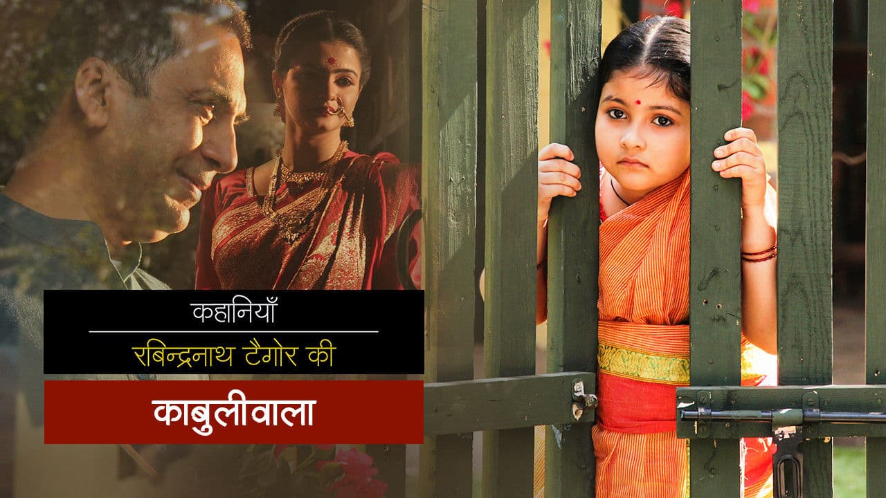 E7 Kabuliwala - Hindi