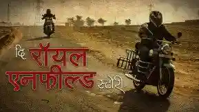 Royal Enfield | Brands of India