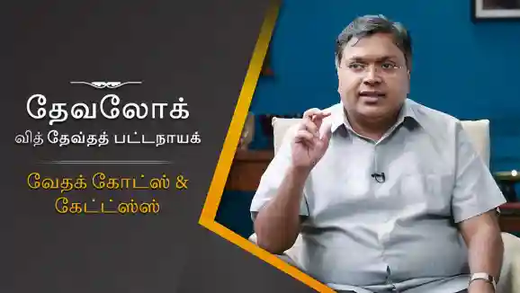 E1 Vedic Gods & Goddesses