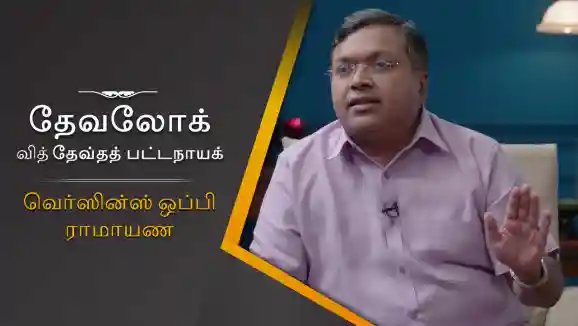 E11 Versions of Ramayana