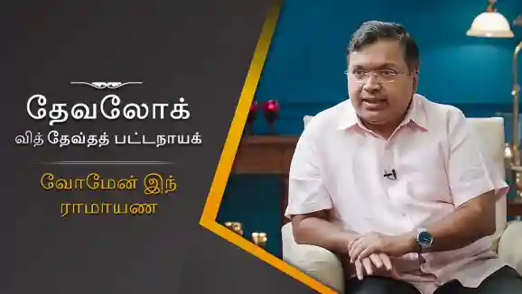 E12 Women In Ramayana