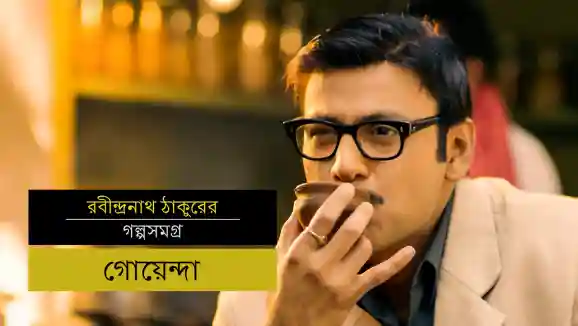 E6 Detective - Bengali