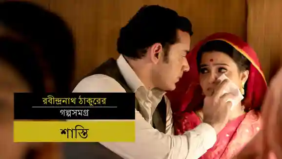 E8 Punishment - Bengali