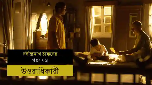 E16 Waaris - Bengali