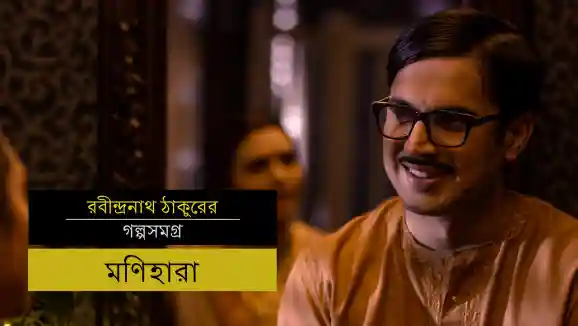 E25 Monihara - Bengali