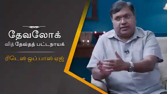 E28 Rites Of Passage