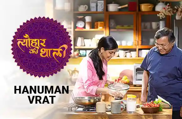 E15 Hanuman Vrat