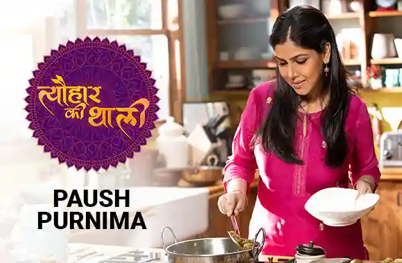 E18 Paush Purnima