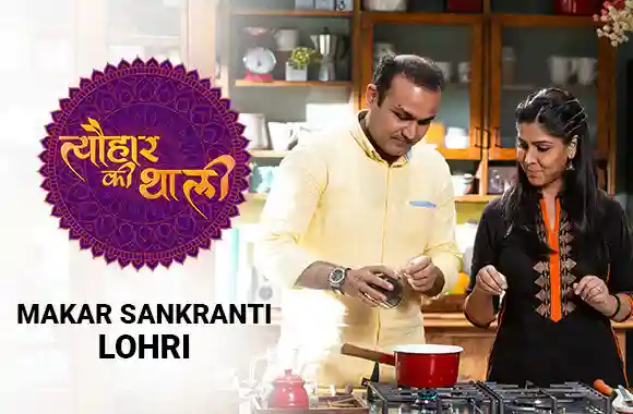 E22 Lohri / Makar Sankranti