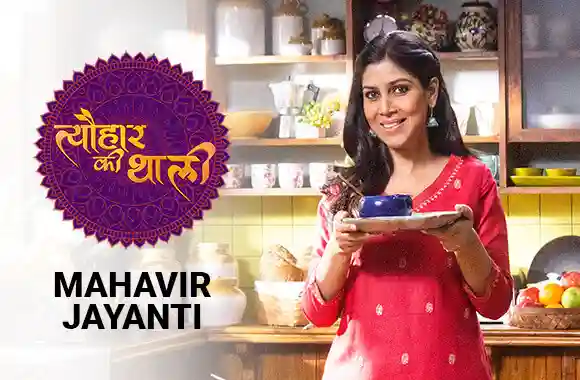 E31 Mahavir Jayanti