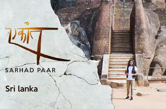 Ekaant Sarhad Paar Ekaant Sarhad Paar