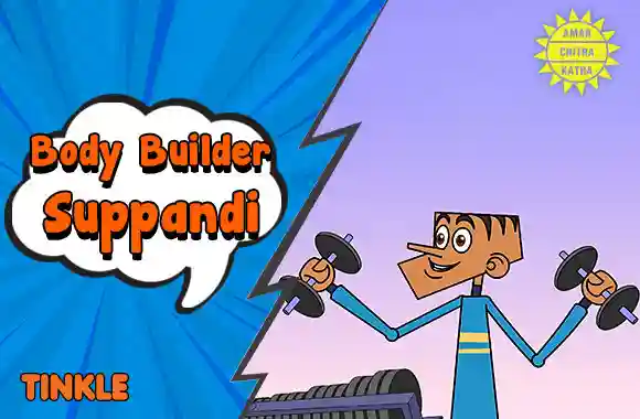 Body Builder Suppandi