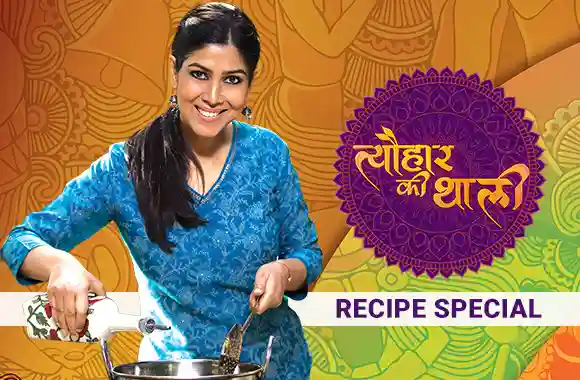 Tyohaar Ki Thaali Recipe Special
