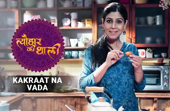 Sakshi Tanwar makes Kakraat Na Vada on Chhoti Diwali | #TyohaarKiThaaliSpecial