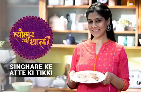 Sakshi makes Singhare Ke Atte Ki Tikki | सिंघाड़े के आटे की टिक्की | #TyohaarKiThaaliSpecial
