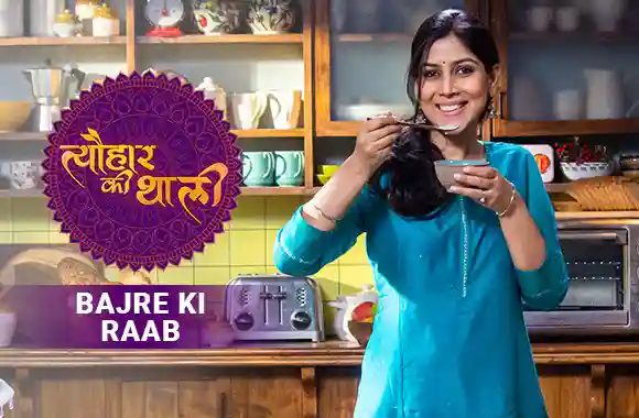 Sakshi Tanwar makes Bajre Ki Raab for Basoda | Tyohaar Ki Thaali Special