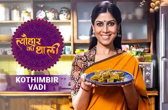 Sakshi Tanwar makes Kothimbir Vadi for Gudi Padwa | Tyohaar Ki Thaali Special