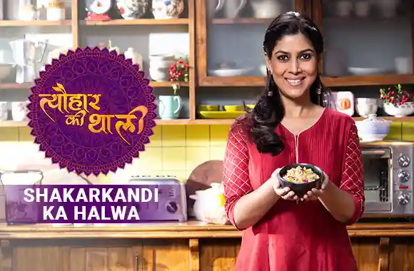 Sakshi Tanwar makes Shakarkandi ka Halwa for Shravan| #TyohaarKiThaali Special