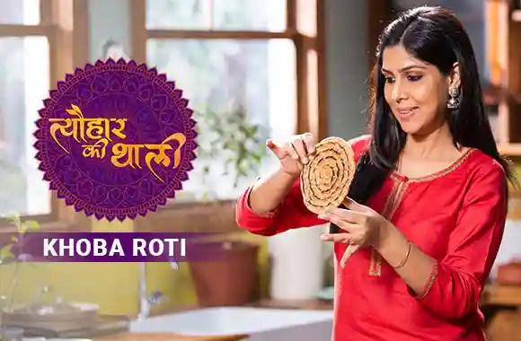 Sakshi Tanwar makes Khoba Roti for Anant Chaturdashi  | #TyohaarKiThaali Special