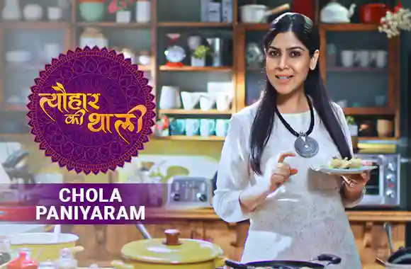 Sakshi Tanwar Makes Chola Paniyaram For Pongal | #TyohaarKiThaali Special