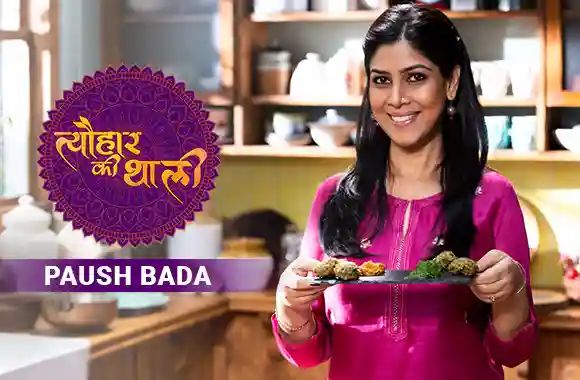 Sakshi Tanwar makes Paush Bada | #TyohaarKiThaali Special
