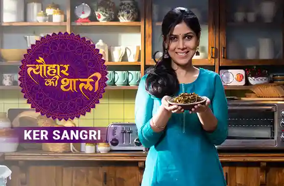 Sakshi Tanwar makes Ker Sangri for Basoda | #TyohaarKiThaali Special