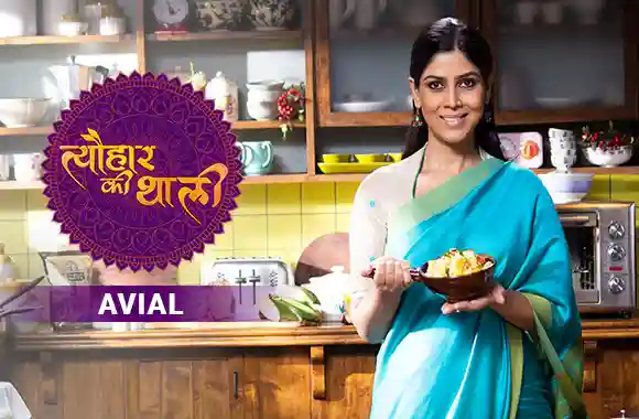 Sakshi makes Avial #TyohaarKiThaali Special