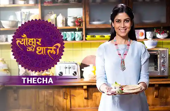 Sakshi Tanwar Makes Thecha | #TyohaarKiThaali Special