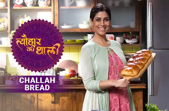 Sakshi Tanwar makes Challah Bread for Shavuot | #TyohaarKiThaali Special