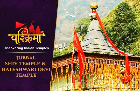 Jubbal Shiv Temple & Hateshwari Devi Temple