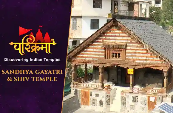 Sandhya Gayatri & Shiv Temple