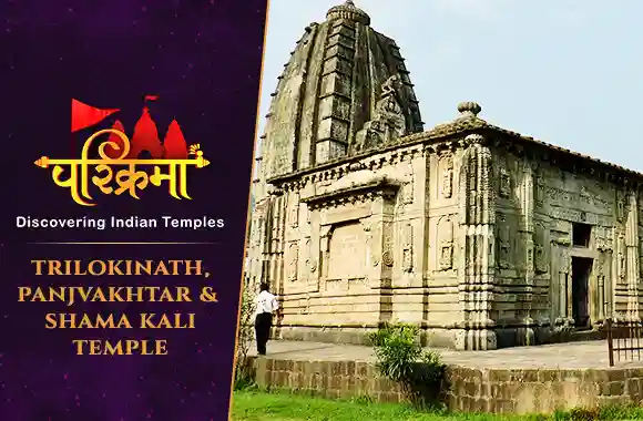 Trilokinath, Panjvakhtar & Shama Kali Temple
