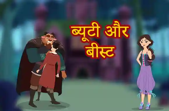 The Beauty And The Beast The Beauty And The Beast