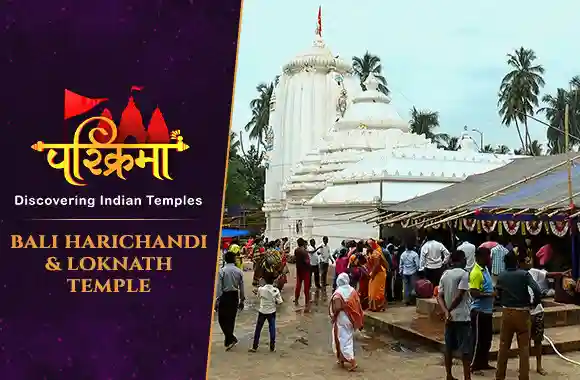 Bali Harichandi & Loknath Temple