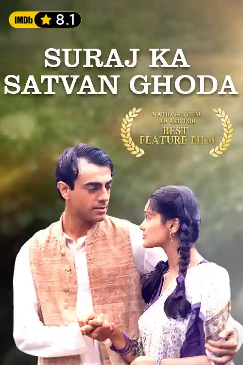 SURAJ KA SATVAN GHODA