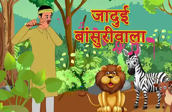 Jadui Basuriwala Jadui Basuriwala