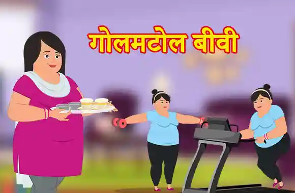 GOLMATOL BIWI GOLMATOL BIWI