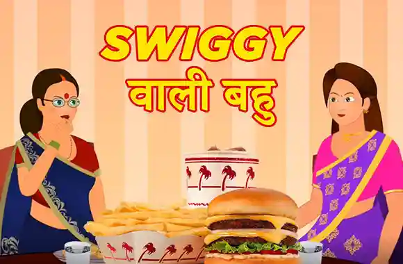 Swiggy Wali Bahu Swiggy Wali Bahu