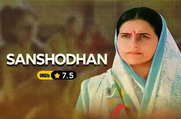 Sanshodhan