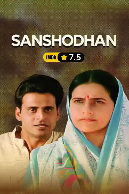 SANSHODHAN