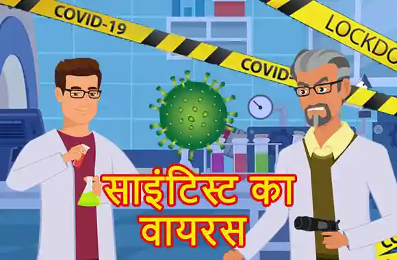 Scientist Ka Virus Scientist Ka Virus