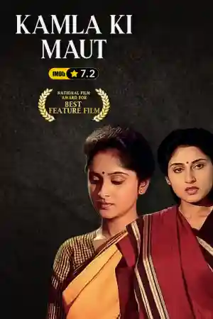 KAMLA KI MAUT